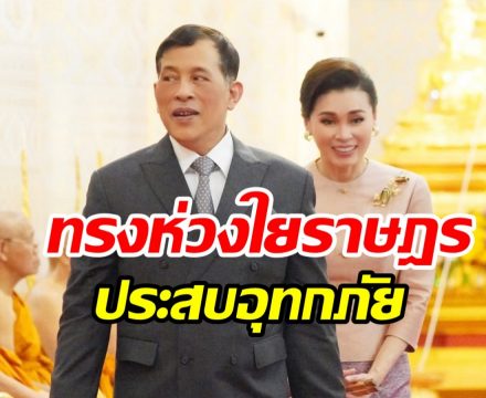 ในหลวง พระราชทานเงิน 100 ล้าน ฟื้นฟูรพ.หาดใหญ่