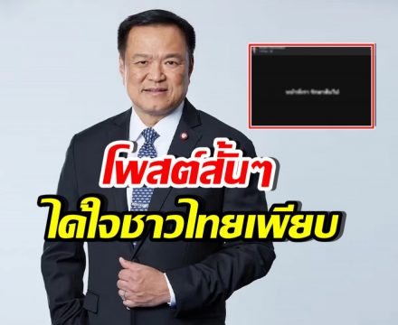นายกฯ แถลงปมชายแดนปะทะเดือด พร้อมโพสต์ถูกใจปชช.