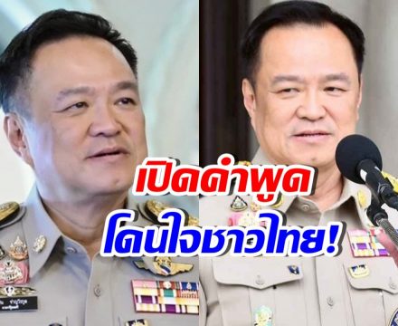 นายกฯ พูดถึงเหตุชายแดนไทย-กัมพูชา ทำชาวเน็ตเมนต์สนั่น!