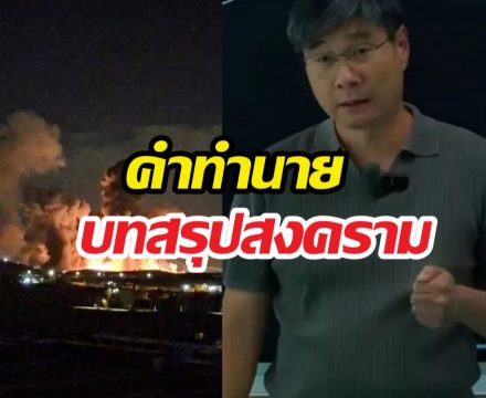 นอสตราดามุสจีน ทำนายบทสรุปสงครามอิหร่าน