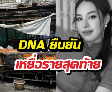 DNA ยืนยัน ‘น้องแอล’ เหยื่อรายสุดท้าย รถไฟชนรถเมล์มักกะสัน