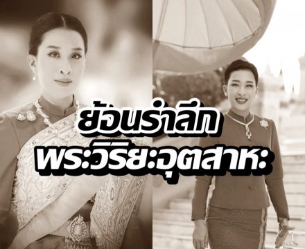 สุดกลั้นน้ำตา! บันทึกภารกิจเจ้าฟ้าพัชรกิติยาภาฯ ก่อนประชวร
