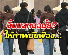 โป๊ะแตก! คู่จิ้นดัง เลิกปิด ซีนหวานนอกจอเดินจูงมือกลางกรุง!