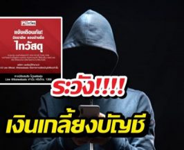 ไทวัสดุกร้าว ไม่มีนโยบายโทรคืนเงิน ระวังโดนหลอกดูดทรัพย์