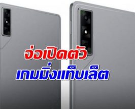 Infinix Xpad GT มาไทยแน่!สายเกมงบน้อยห้ามพลาด