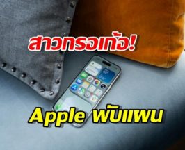 ลาก่อนความบาง! iPhone Air รุ่นใหม่โดนดอง...อาจกลับมาอีกทีปี 2027