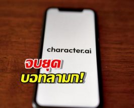 Character.AI ผุดฟีเจอร์ใหม่ Stories ให้เด็กเล่นได้ ผู้ใหญ่ไม่ต้องระแวง