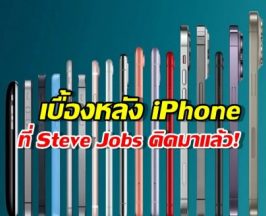 ย้อนรอยตำนาน iPhone จากมือถือพลาสติกสู่เจ้าแห่งสมาร์ตโฟน