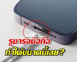 ไอโฟน-แอนดรอยด์ต้องลอง! สารพัดประโยชน์ของรูชาร์จที่ไม่ได้มีไว้แค่เติมไฟ