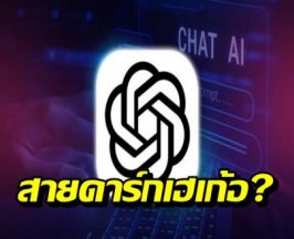 เจาะลึก โหมดผู้ใหญ่ ของ ChatGPT สรุปทำอะไรได้บ้าง