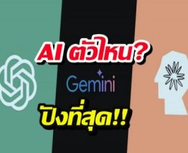 ผลทดสอบสุดพีค! AI ตัวไหนยืนหนึ่งเรื่องวางแผนเป้าหมายปีใหม่ ที่ทำตามได้จริง