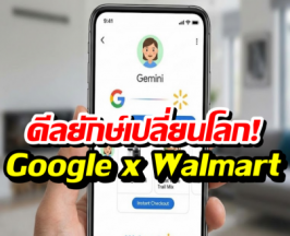 เลิกเข้าแอป! มิติใหม่ขาช้อป คุยกับ AI อยู่ดีๆ ก็เสียเงินได้