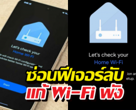 Samsung ซ่อนฟีเจอร์ลับแก้ Wi-Fi พังไว้ในเครื่อง รู้แล้วชีวิตดีขึ้นเยอะ