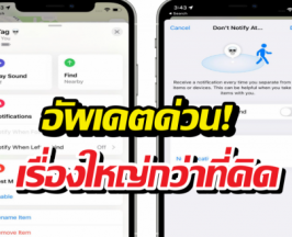 ภัยเงียบคนใช้ iPhone แค่เปิดหน้าเว็บก็เสี่ยง แก้ด่วนตามนี้