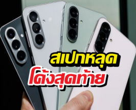 Samsung Galaxy A57 หลุดภาพจริง สวยจนรุ่นพี่มีหนาว