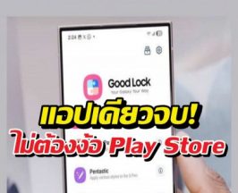 Samsung ทำได้ขนาดนี้เลย? 6 ฟีเจอร์ลับที่สายคัสตอมห้ามพลาด