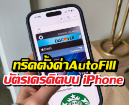 iOS 26 อัปเดตใหม่! จ่ายเงินง่ายจนเงินปลิว ฟีเจอร์นี้ไม่มีไม่ได้แล้ว