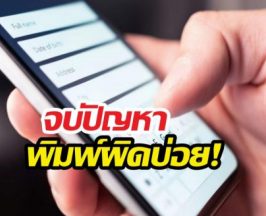 พิมพ์ยากจนท้อ!วิธีเปลี่ยนคีย์บอร์ด Samsung ให้เข้ามือ