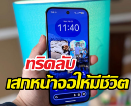 แจกทริคแต่งหน้าจอ Android ให้ดูแพง ด้วยรูปเจ้าตัวแสบ!