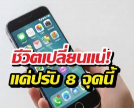 ความลับที่ค่ายมือถือไม่บอก! ฟีเจอร์นี้แหละทำคุณเสพติดจอ