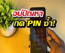 จบปัญหากด PIN ซ้ำ! Android 17 อาจปลดล็อกซิมอัตโนมัติ