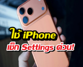 iPhone เสี่ยงโดนเจาะ! Apple สั่งอัปเดตด่วน หนีสปายแวร์ตัวร้าย