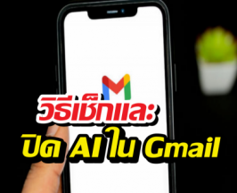 วิธีปิด Gemini ใน Gmail ง่ายๆ แค่ 2 สเต็ป จบ!