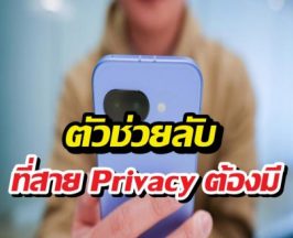 อยากท่องเว็บแบบไร้ตัวตน? ตัวช่วยที่สาย Privacy ต้องมี!