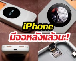 iPhone17Pro เคสมีจอหลัง เซลฟี่กล้องหลังได้เฉย!