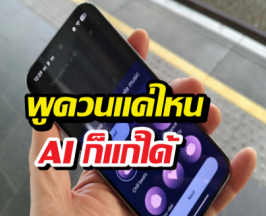 iPhone มีตัวช่วยใหม่! พูดวนแค่ไหน AI ก็แก้ให้ดูฉลาดได้