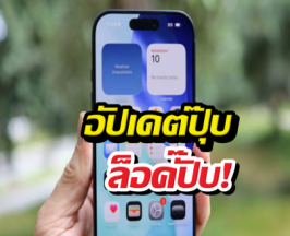 เตือนภัยสายอัป! iOS 26.4 พ่นพิษ ทำปุ่มกดพาสเวิร์ดหายถาวร