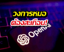 เปิดตัว GPT-Rosalind ตัวช่วยค้นหายาตัวใหม่!