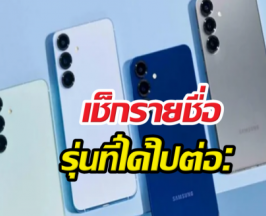 Samsung ปล่อยของใหม่ OneUI8.5 คิวไทยเร็วๆ นี้
