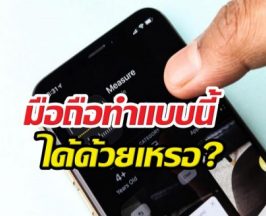 มือถือทำแบบนี้ได้ด้วย? 7ฟีเจอร์ลับที่คนมองข้าม!