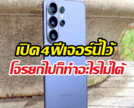 อัปเดตด่วน! Android 16 มีโหมดกันขโมยขั้นเทพ