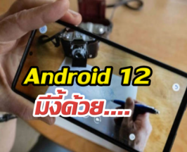 เปิดวาร์ปฟีเจอร์ Android 12 สายเกม-สายแต่งจอห้ามพลาด!