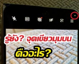 ด่วน! จุดเขียวบนจอ Android ไม่ใช่เรื่องตลก ควรรีบเช็ก!