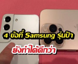 ทำไมกล้องSamsungตัวเก่า ชนะ iPhone 16 Pro?