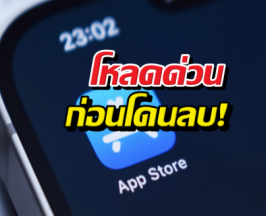 บอกต่อ 5 แอปลับใน iOS ที่จะเปลี่ยนไอโฟนให้เทพขึ้น