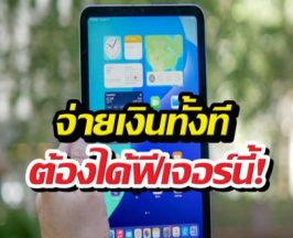 3ฟังก์ชั่น iPhone Fold ที่จะเปลี่ยนชีวิตคุณ