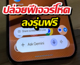 รู้ยัง? Google แอบเปิดฟีเจอร์ลับให้ใช้ฟรี ไม่ต้องจ่าย
