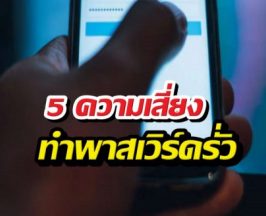 เช็กด่วน! 5 พฤติกรรมใช้มือถือที่เสี่ยงทำรหัสผ่านหลุด