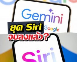เทียบชัดๆ ทำไม Siri สู้ AI ยุคใหม่ไม่ได้เลย