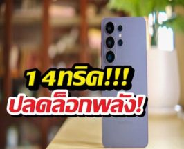 ไม่ต้องซื้อเครื่องใหม่! 14 ทริคทำแอนดรอยด์ลื่นปรื๊ด