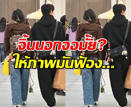 โป๊ะแตก! คู่จิ้นดัง เลิกปิด ซีนหวานนอกจอเดินจูงมือกลางกรุง!