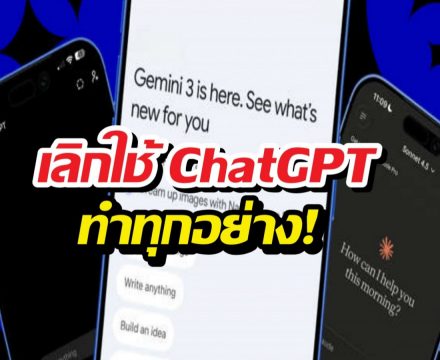 เลิกใช้ ChatGPT ทำทุกอย่าง! เผย 4 AI ลับที่ทำงานเทพกว่าจนคุณต้องทิ้งตัวเก่า