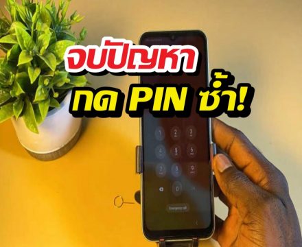 จบปัญหากด PIN ซ้ำ! Android 17 อาจปลดล็อกซิมอัตโนมัติ