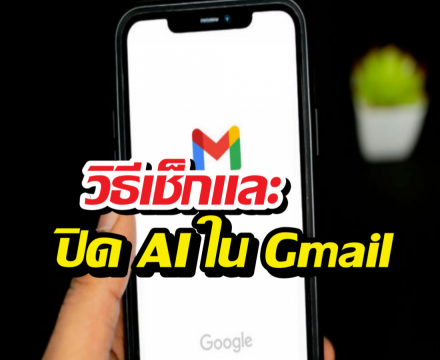 วิธีปิด Gemini ใน Gmail ง่ายๆ แค่ 2 สเต็ป จบ!