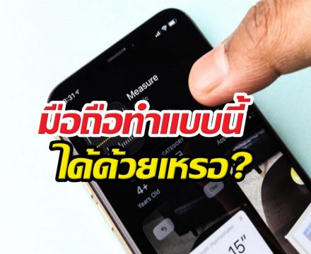 มือถือทำแบบนี้ได้ด้วย? 7ฟีเจอร์ลับที่คนมองข้าม!