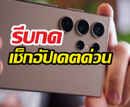 GalaxyS24 อัปเดตด่วนOneUI8.5 ปล่อยทั่วโลก